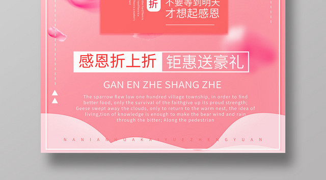 粉红色花瓣背景感恩在心感恩节海报
