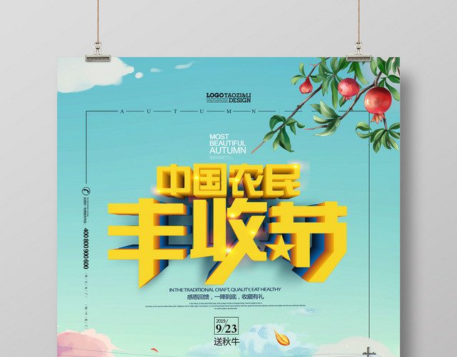 蓝绿色素雅中国农民丰收节海报