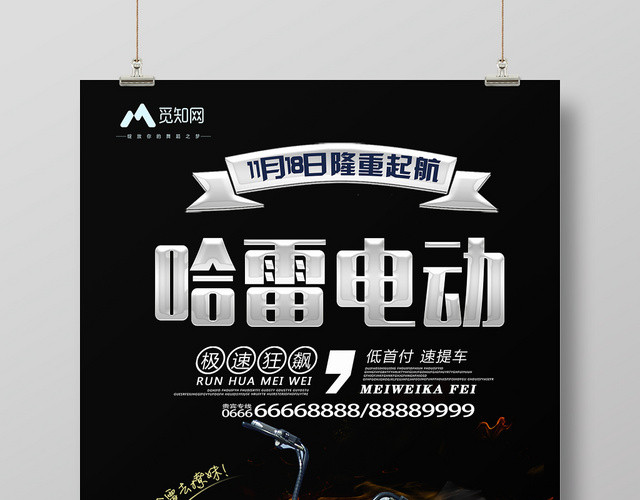 黑色哈雷电动车极速狂飙宣传海报
