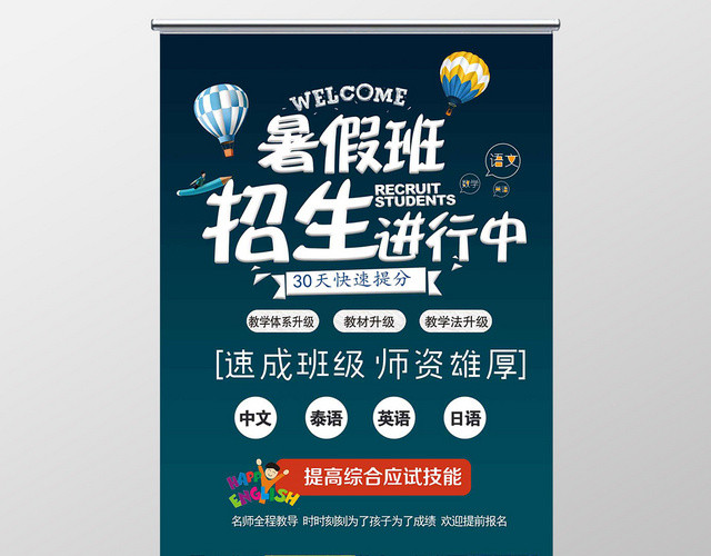 深蓝色大气暑假班培训暑假班招生展架易拉宝