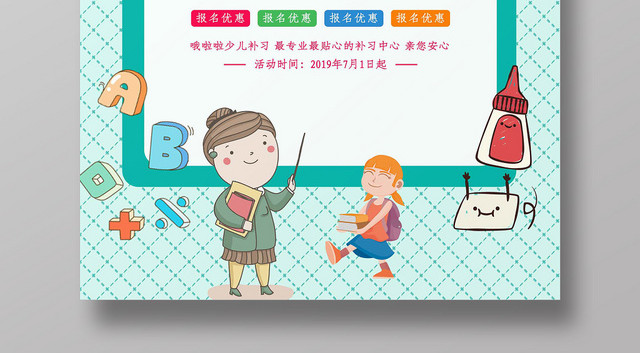 蓝色白色暑假班培训暑假班开课啦海报