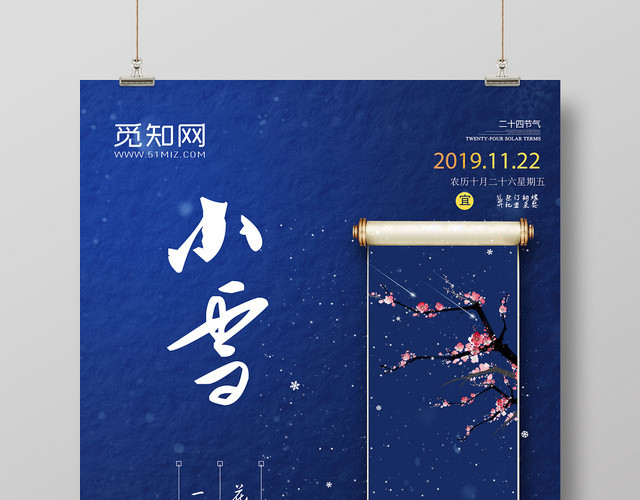 中国传统节日创意海报设计高端大气小雪冬季海报设计