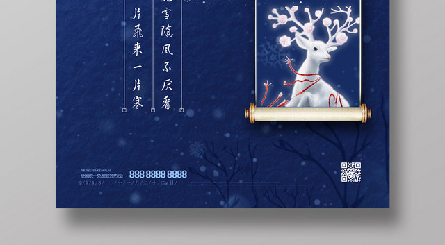 中国传统节日创意海报设计高端大气小雪冬季海报设计