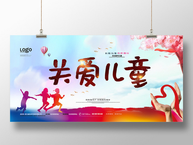 温暖蓝色慈善关爱儿童展板海报