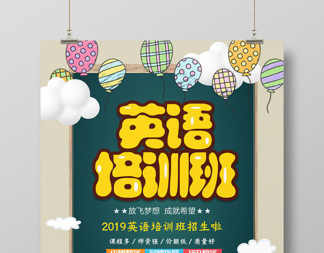 绿色黑板课堂卡通英语培训班海报