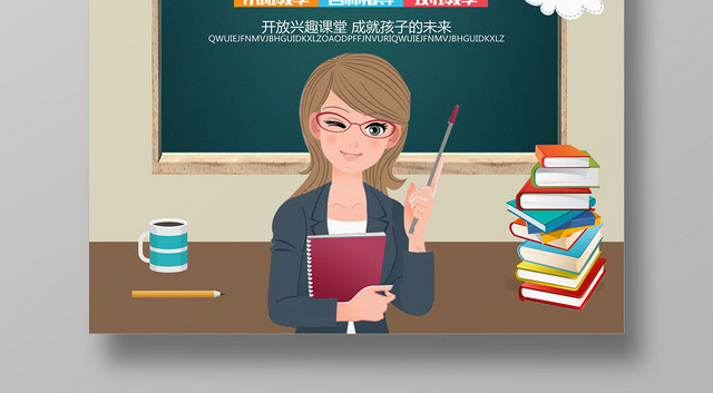 绿色黑板课堂卡通英语培训班海报