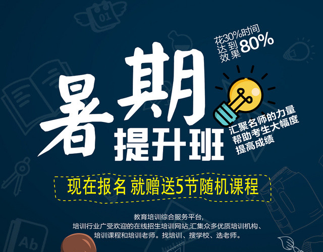 深蓝色卡通读书暑假班培训暑期提升班宣传单