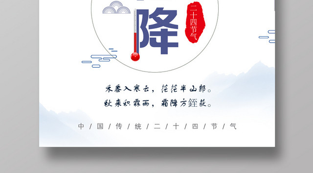 清新霜降海报设计