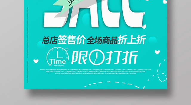 暑假钜惠暑假狂欢促销海报