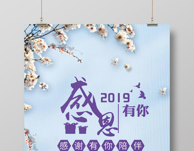 淡紫色背景花朵感恩有你感恩节海报