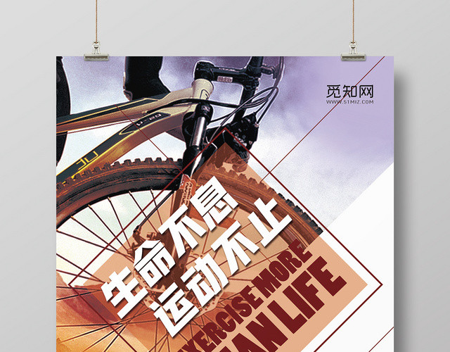 简约大气色块炫酷野外自行车运动挑战极限宣传海报