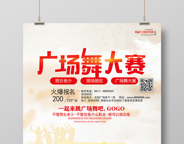 红色创意广场舞大赛海报