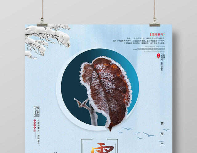 浅蓝中国风二十四节气霜降海报