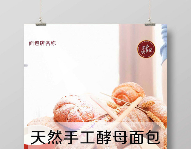 简约面包健康海报