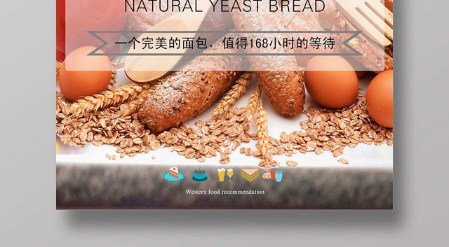 简约面包健康海报
