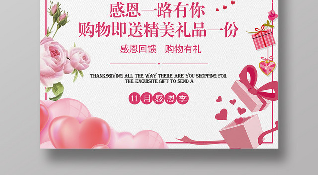 简约精美粉色剪纸立体感恩节促销海报