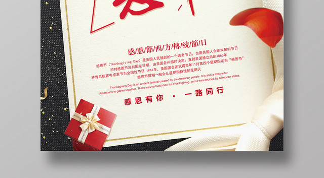 精美信封感恩有你感恩节宣传海报设计