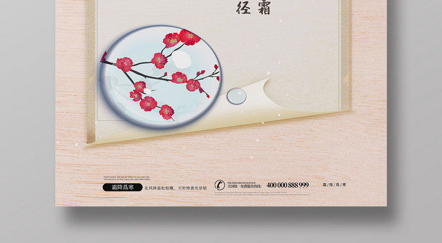 简约卷轴二十四节气霜降海报