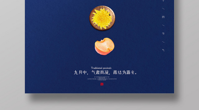 蓝色简约中国风二十四节气霜降海报