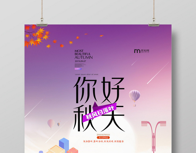 紫色背景你好秋天秋风扫落叶海报