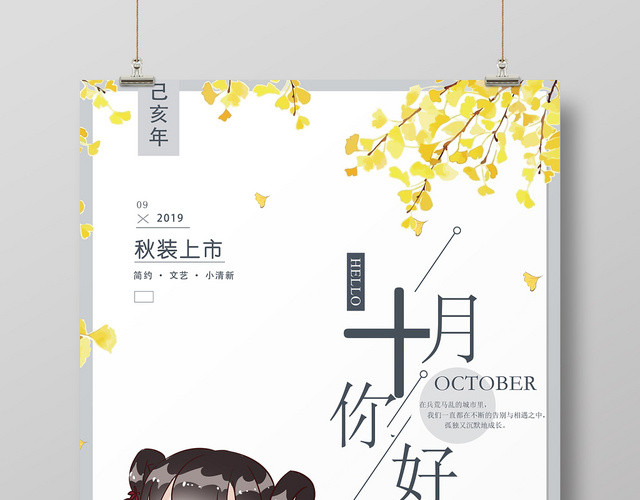 黄色清新十月你好秋天宣传海报