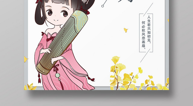 黄色清新十月你好秋天宣传海报