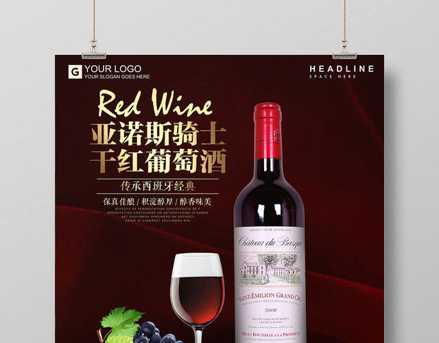红酒酒水干红葡萄酒洋酒宣传海报设计保真佳酿积淀醇厚醇香味美