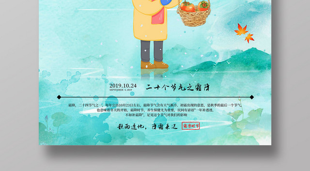 蓝色小清新二十四节气霜降海报