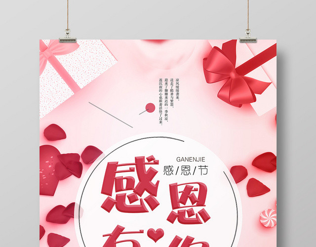 简约精美粉色感恩节促销海报