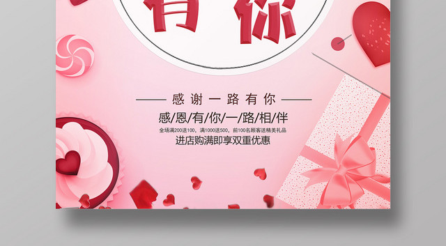 简约精美粉色感恩节促销海报