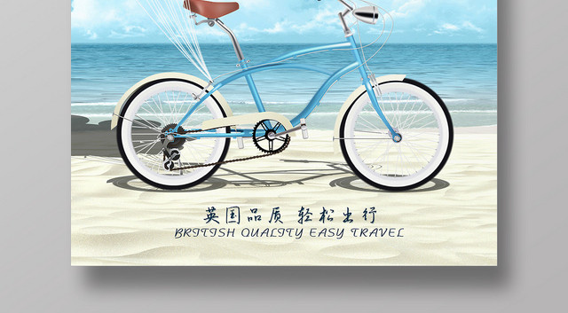 清新日系浪漫唯美旅行自行车宣传海报说走就走