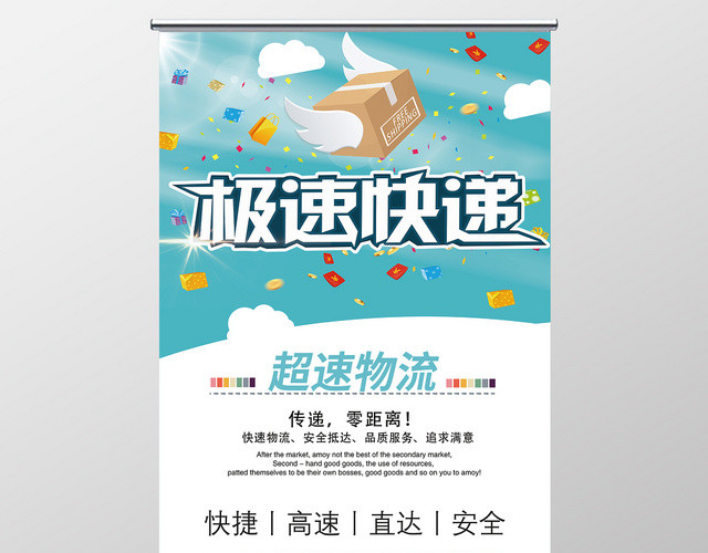 简约大方卡通急速快递宣传展架易拉宝
