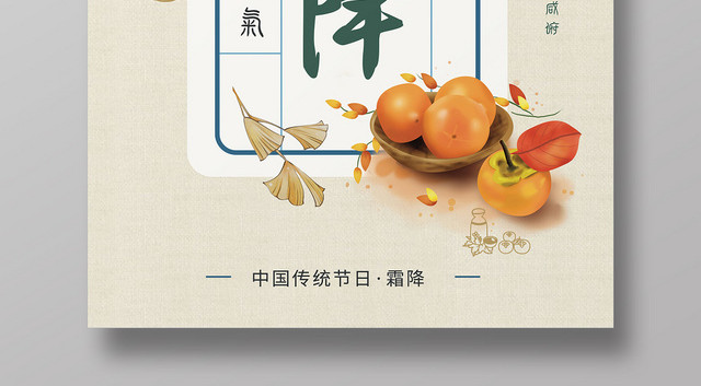 简约淡雅二十四节气霜降海报