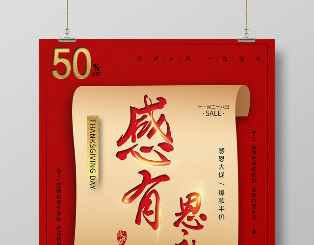 红色背景感恩有礼感恩节海报