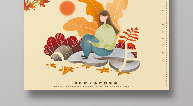 橙色创意卡通十月你好宣传海报