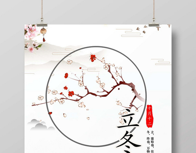 简约文艺二十四节气立冬
