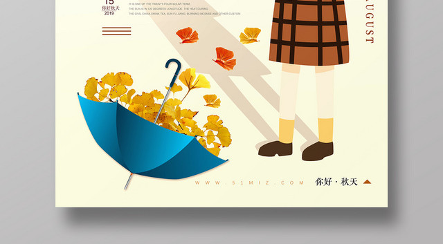 浅黄色背景你好秋天岁月静好海报
