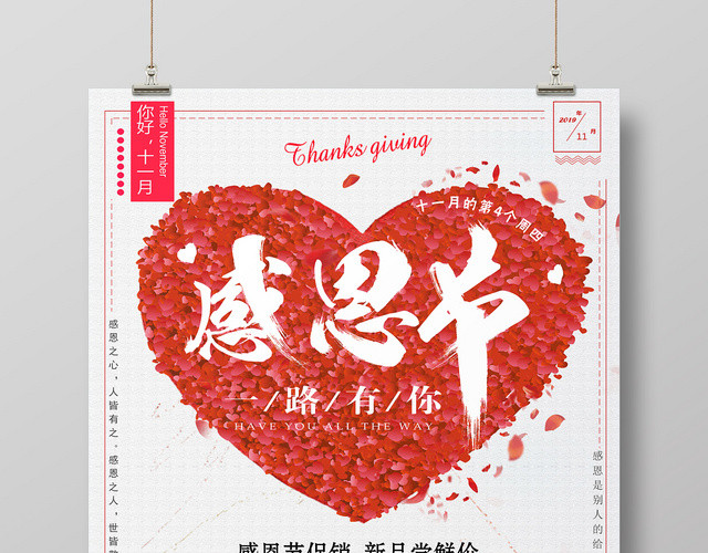 简约感恩节玫瑰花爱心促销海报