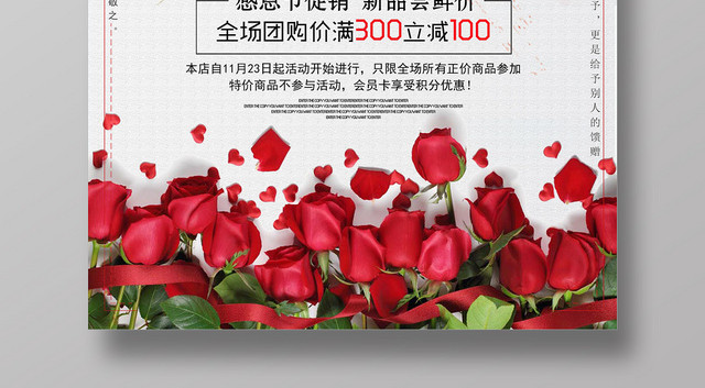 简约感恩节玫瑰花爱心促销海报