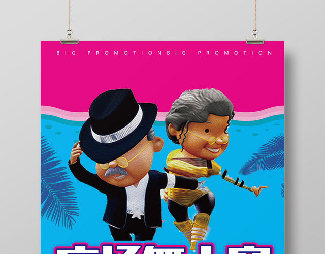 蓝色大气广场舞大赛海报