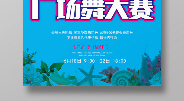 蓝色大气广场舞大赛海报