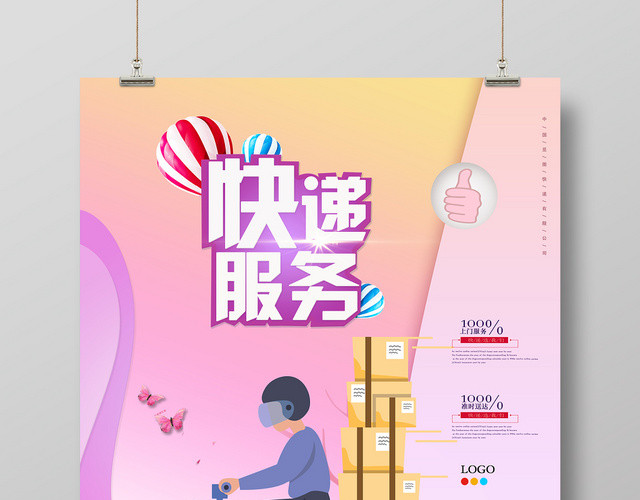 彩色渐变卡通快递服务宣传海报