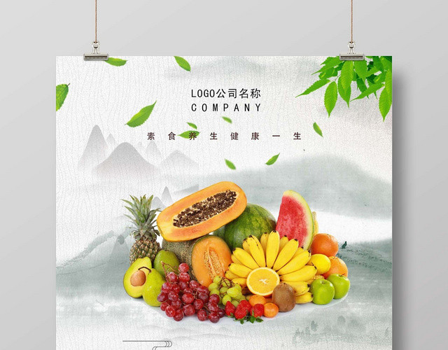 简约清新养生健康海报