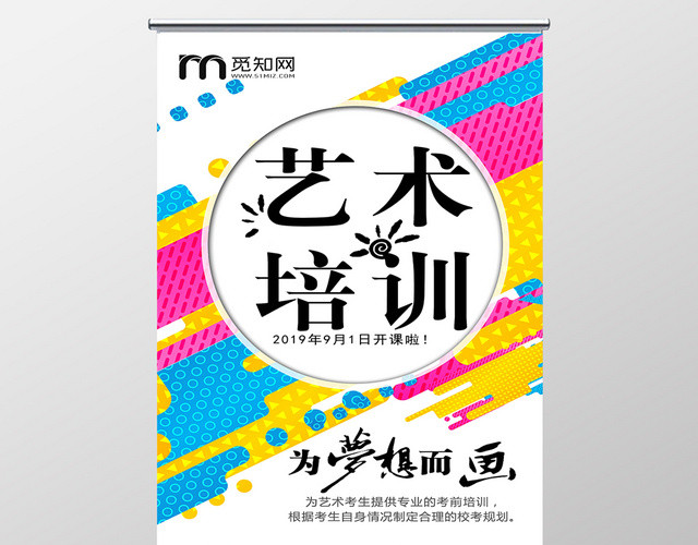 艺考艺术培训班宣传招生易拉宝X展架