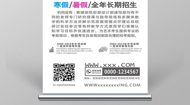 艺考艺术培训班宣传招生易拉宝X展架
