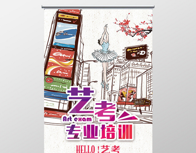 插画风艺考专业培训宣传招生易拉宝X展架