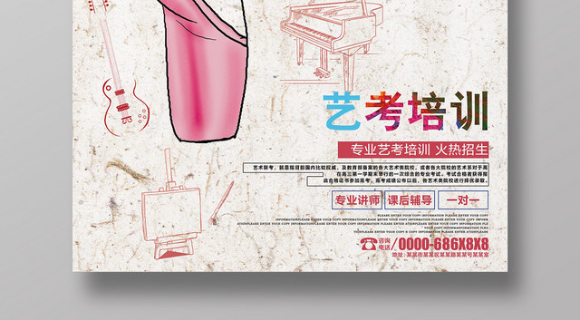 复古风艺考培训宣传招生海报