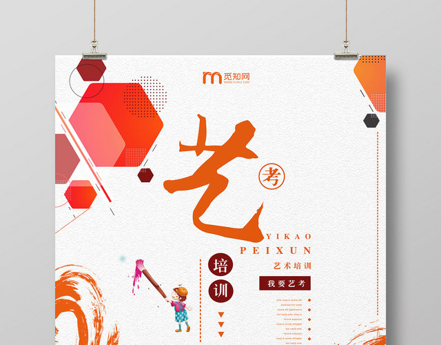 简约风艺考培训招生宣传海报