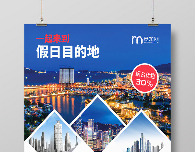 农村旅游度假旅行海报