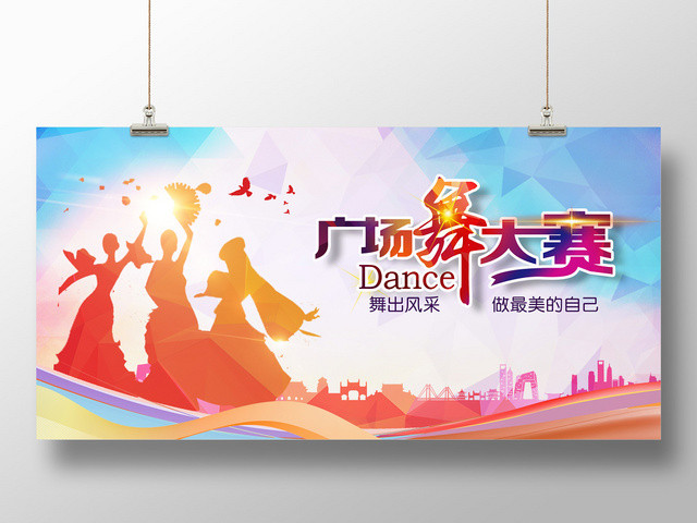 大气简约中国风广场舞大赛宣传展板